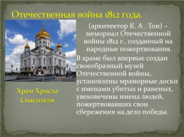 Храмы-памятники русской воинской славы, слайд 9