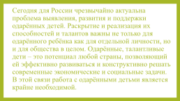 Особенности работы с одарёнными детьми в начальной школе, слайд 19