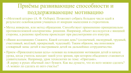 Особенности работы с одарёнными детьми в начальной школе, слайд 9