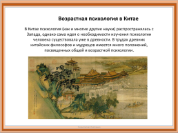 Первые признаки психологии в трудах Древнегреческих и древне Китайских философов, слайд 2
