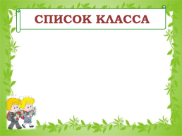 Растет и учится «Росток», чтоб вырасти в большой цветок!, слайд 7