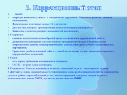 Психолого-медико-педагогическая комиссия, слайд 6