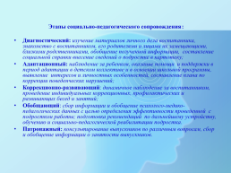 Психолого-медико-педагогическая комиссия, слайд 9