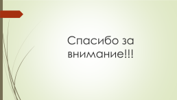 Формирование культуры здорового образа жизни в школе-интернате, слайд 12