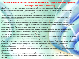 Артикуляционная гимнастика – основа успешной работы учителя-логопеда, слайд 27