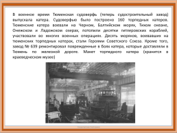 Промышленность Тюмени в годы вов 1941-1945 гг.., слайд 4