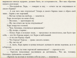 Урок литературы по рассказу И. С. Тургенева «Хорь и Калиныч», слайд 13