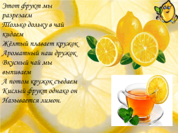 Лимон- волшебник, слайд 4