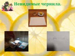 Лимон- волшебник, слайд 7