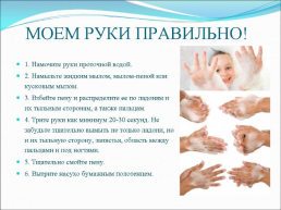 Чистые руки, слайд 7