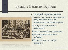 Возникновение и развитие детской литературы в России, слайд 12