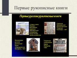 Возникновение и развитие детской литературы в России, слайд 5