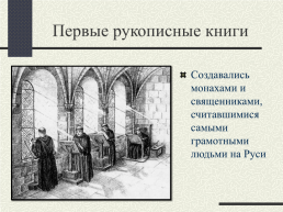 Возникновение и развитие детской литературы в России, слайд 6