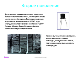 История развития вычислительной техники, слайд 3