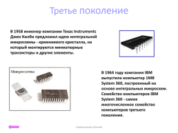 История развития вычислительной техники, слайд 4