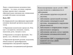 Теоретические основы двигательной рекреации для лиц с ограниченными возможностями здоровья, слайд 3