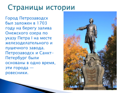 О городе воинской славе - Петрозаводске, слайд 2