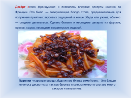 Возрождение традиционных Забайкальских десертов как элемента национальной культуры, слайд 6