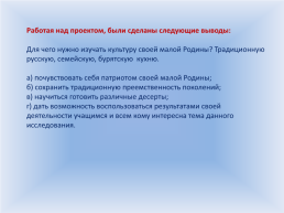 Возрождение традиционных Забайкальских десертов как элемента национальной культуры, слайд 9