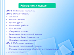 Опыт участия в дистанционном всероссийском конкурсе имени Л.С. Выготского, слайд 6