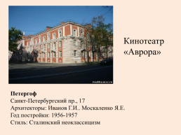 Санкт-Петербургский проспект, слайд 10