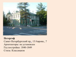 Санкт-Петербургский проспект, слайд 7