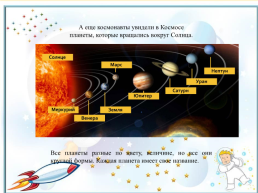 Детям о космосе, слайд 11