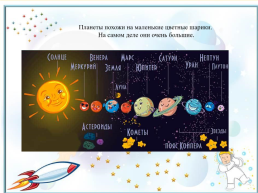 Детям о космосе, слайд 12