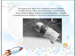 Детям о космосе, слайд 5
