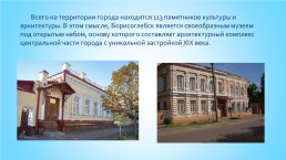 Памятные места Борисоглебска, слайд 4