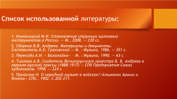 В.В.Андреев, слайд 9