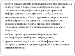 Социальная работа в здравоохранении, слайд 43