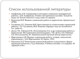 Социальная работа в здравоохранении, слайд 46