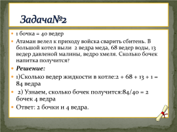 Возникновение измерений в древности, слайд 14