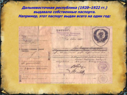 Социально-реабилитационный центр для несовершеннолетних» ивнянского района история появления паспорта, слайд 10