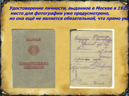 Социально-реабилитационный центр для несовершеннолетних» ивнянского района история появления паспорта, слайд 11