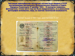 Социально-реабилитационный центр для несовершеннолетних» ивнянского района история появления паспорта, слайд 13