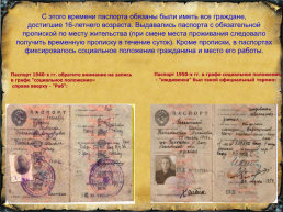 Социально-реабилитационный центр для несовершеннолетних» ивнянского района история появления паспорта, слайд 14