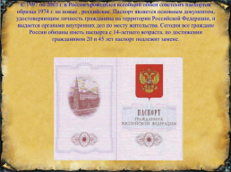Социально-реабилитационный центр для несовершеннолетних» ивнянского района история появления паспорта, слайд 16