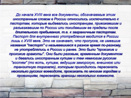 Социально-реабилитационный центр для несовершеннолетних» ивнянского района история появления паспорта, слайд 3