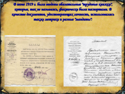 Социально-реабилитационный центр для несовершеннолетних» ивнянского района история появления паспорта, слайд 9