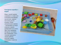 Применение неоформленного игрового материала в самостоятельной деятельности дошкольников, слайд 7