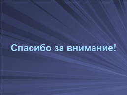 Использование мнемотаблиц, схем в познавательно - речевом развитии дошкольников, слайд 27