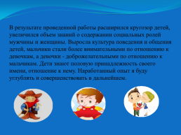 Гендерное воспитание дошкольников средствами игровой деятельности, слайд 21