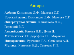 Анализ программы «Перспектива». .., слайд 2