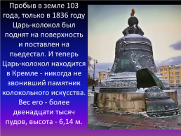 История колоколов на Руси., слайд 10