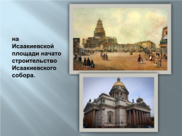 История Санкт- Петербурга, слайд 12
