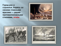 История Санкт- Петербурга, слайд 13