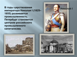 История Санкт- Петербурга, слайд 15