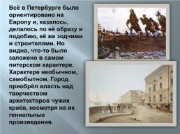 История Санкт- Петербурга, слайд 2